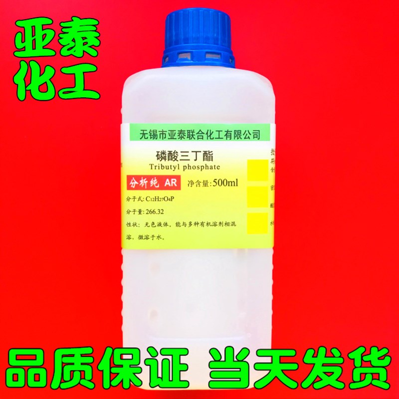 99.5%  磷酸三丁酯 磷酸三丁脂 消泡剂500ML 萃取剂