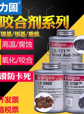 卫力固LB8150抗咬合剂耐高温银基铜基镍基重载防生锈润滑防卡油膏