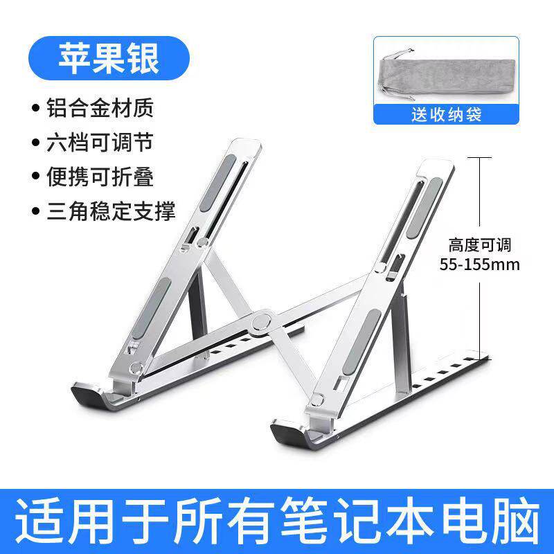 笔记本电脑铝合金支架托架桌面增高散热器折叠便携式调节办公家用