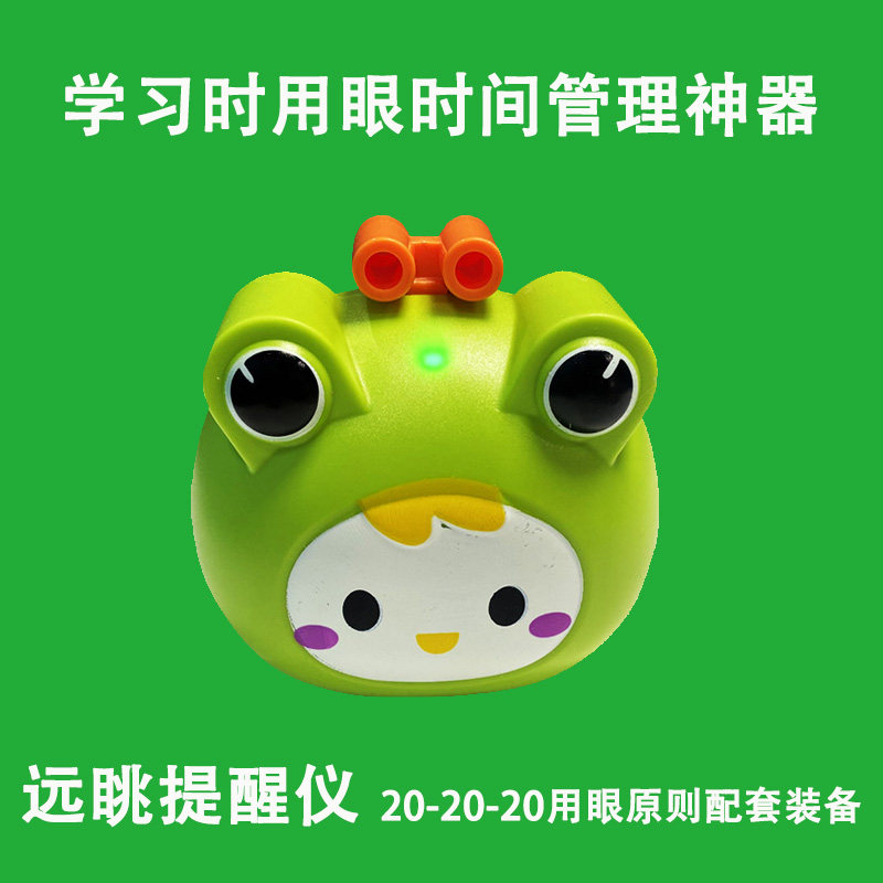 可爱青蛙造型学习时间管理神器儿童用眼时间管理小学生自律器幼儿园远眺提醒护眼望远小朋友防近视小闹钟,文具电教/文化用品/商务用品,时间管理器/自律打卡器,淘宝优惠券,粉丝福利购,淘宝优惠卷