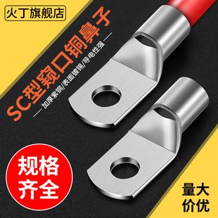 SC窥口铜鼻子冷压接线端子线鼻子线耳端子电缆铜鼻子紫铜镀锡接头