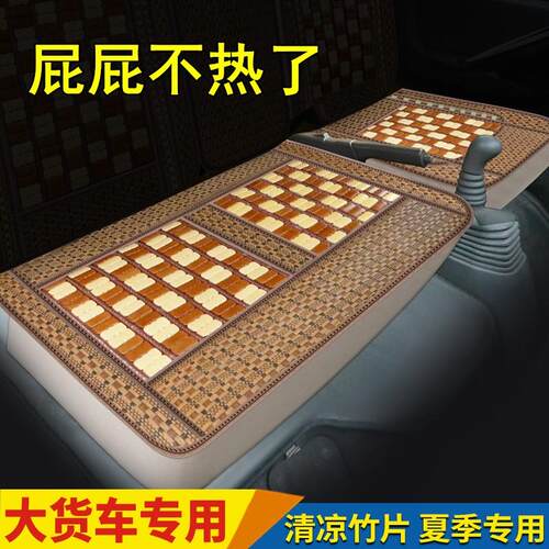 江淮骏铃S6金饭碗V5V6新帅铃E康铃2货车坐垫夏季竹片凉席通风座垫