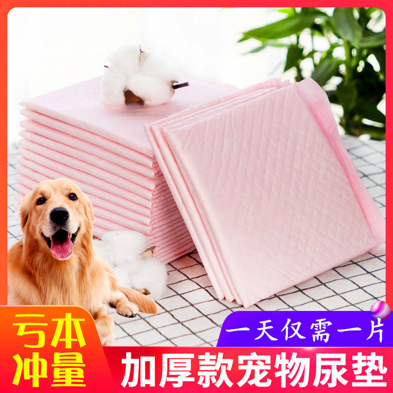 狗狗尿垫加厚除臭吸水垫粉色宠物卫生垫泰迪尿不湿100片猫兔尿片,宠物/宠物食品及用品,尿片/尿垫/护垫,淘宝优惠券,粉丝福利购,淘宝优惠卷
