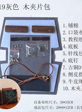 灰色内衬手工diy懒人口金材料包套装(无表布)可自行熨烫表布解闷