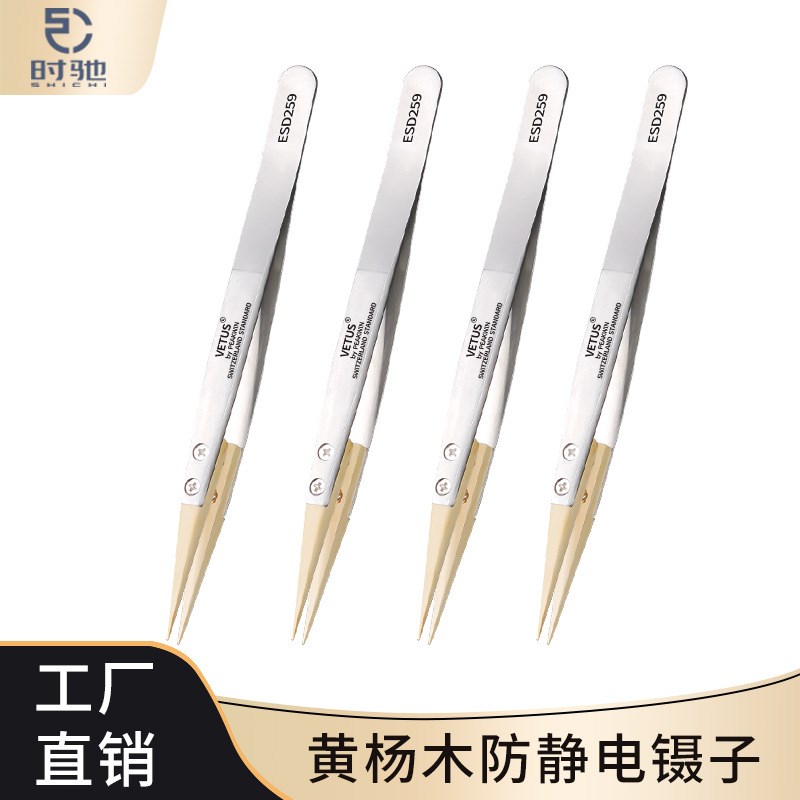 黄杨木镊子精密防磁镊子ESD259不锈钢尖镊子绝缘不伤零件修表工具