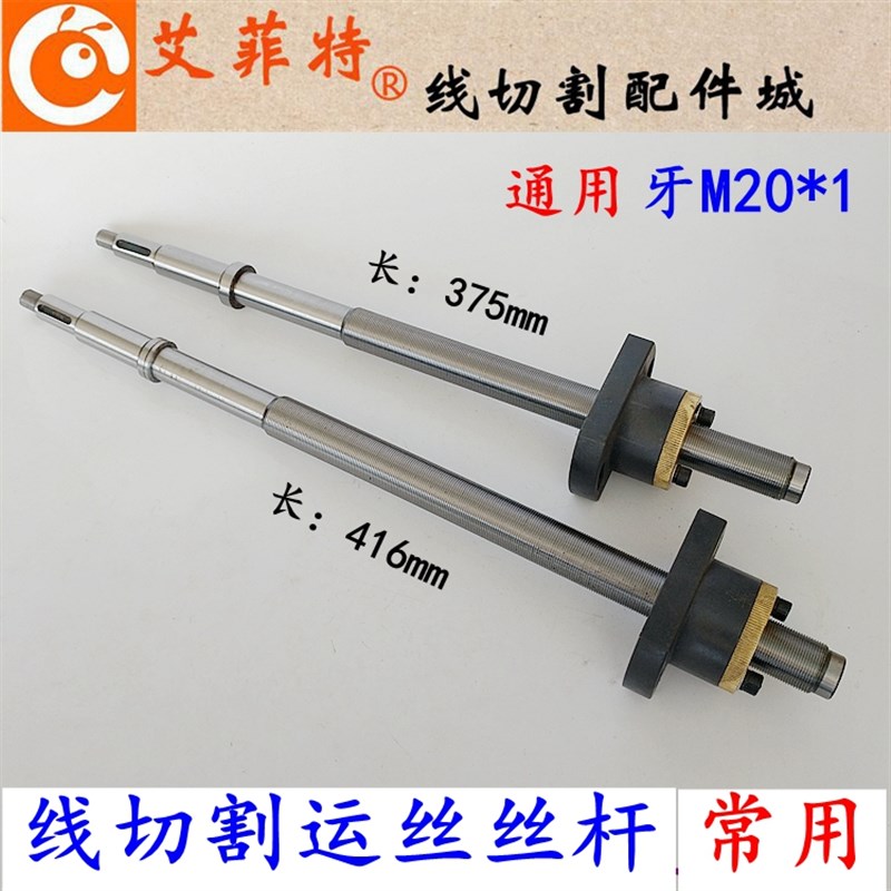 线切割配件运丝筒丝杆螺母泰州机丝杆M20*1运丝丝杆螺母套装通用