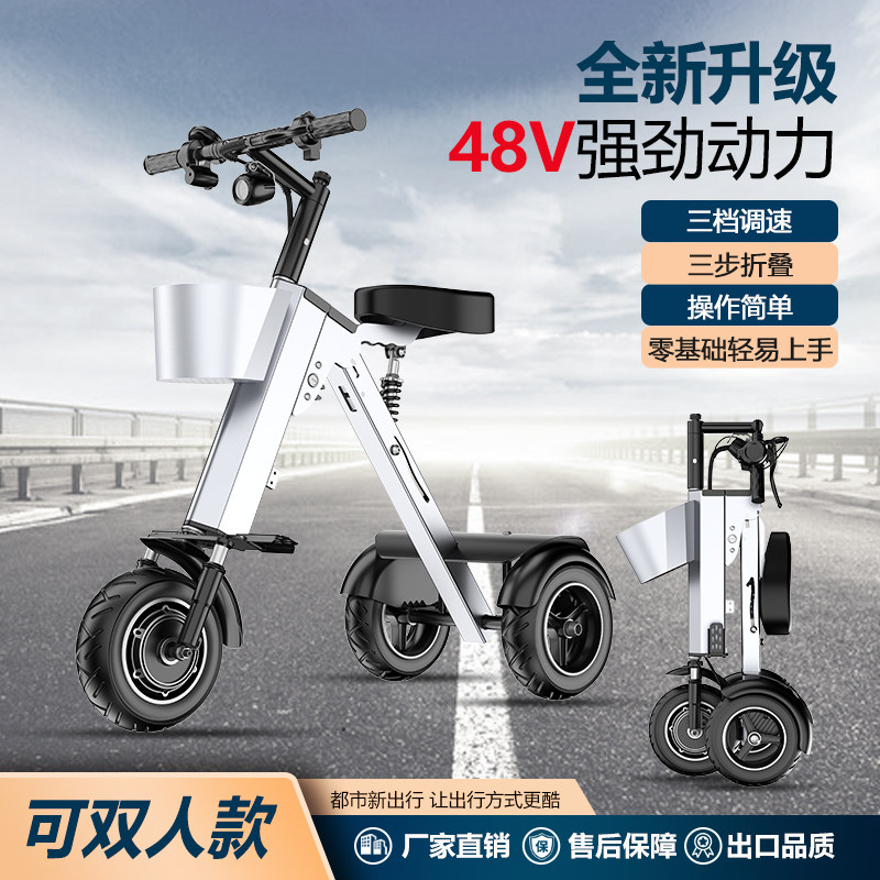威尔杰迪新款48v可双人折叠电动车便携小型轻便迷你三轮电动步