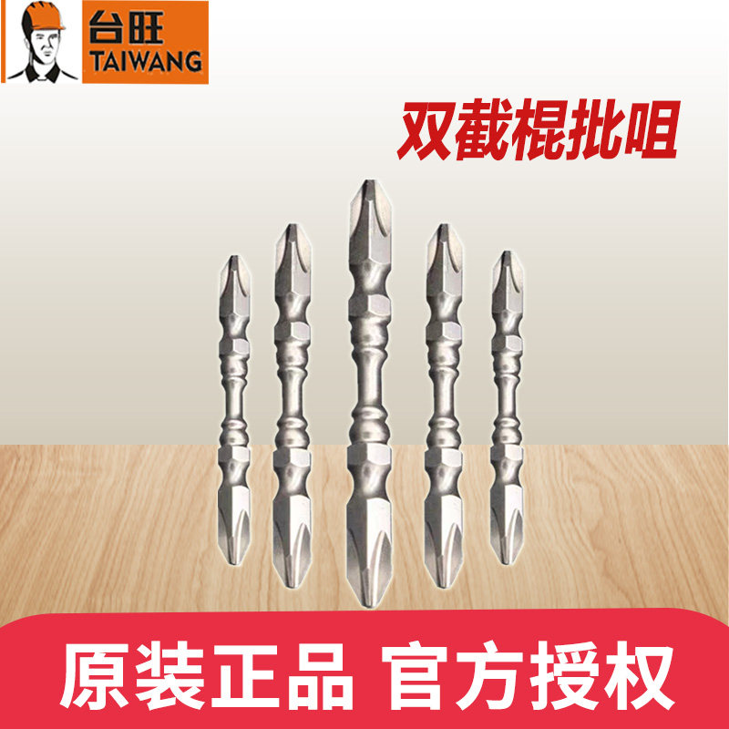 台旺十字头批头强磁圈风批双截棍高硬度电批螺丝刀头进口手电转钻