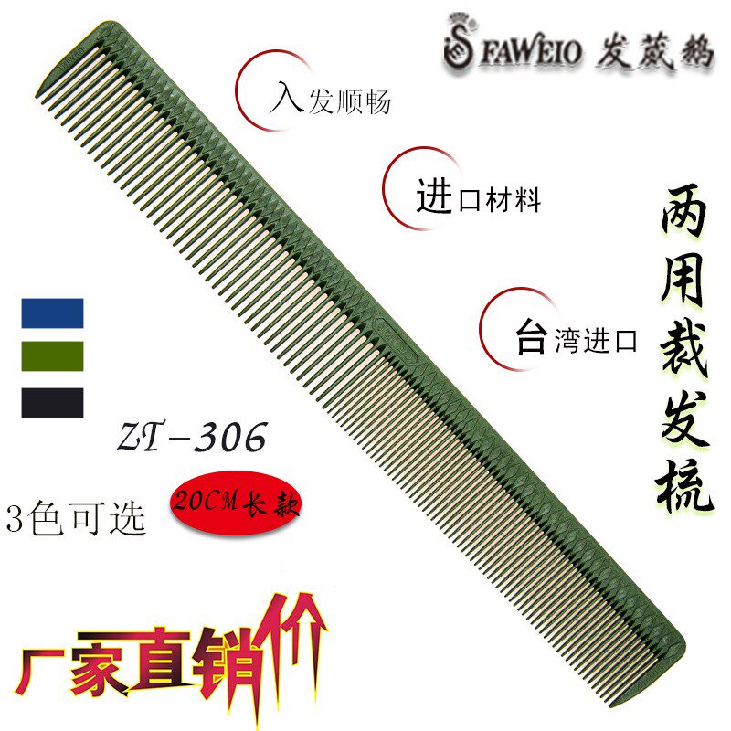 发葳鹅美发工具女士长发梳裁发梳密齿梳扁梳剪发梳理发防静电宽齿