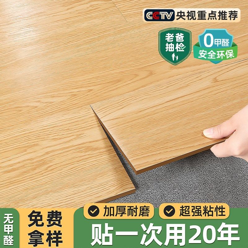 木地板革地板贴自粘pvc加厚耐磨石塑胶家用水泥地直接铺改造地砖0