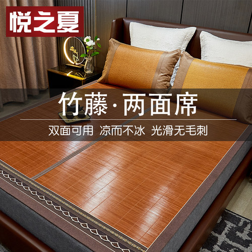 悦之夏凉席竹席夏季碳化高档藤草席加厚家用折叠双面两用夏天床席