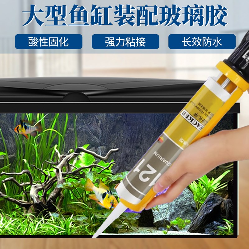 德国瓦克131鱼缸玻璃胶121酸性硅酮密封防水强力粘接固定透明胶水