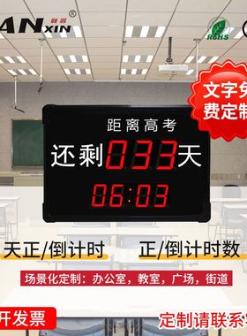 赣鑫中考高考倒计时电子显示器生产节日赛事展会活动天倒计时时钟
