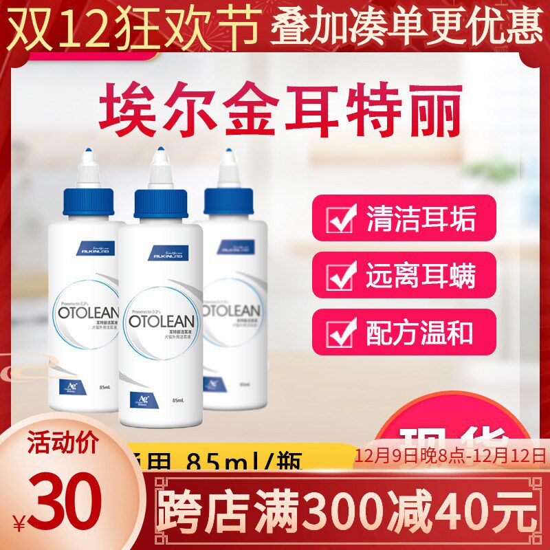 埃尔金耳特丽洗耳水狗狗滴耳液耳螨耳炎宠物内耳猫咪耳道清洗液