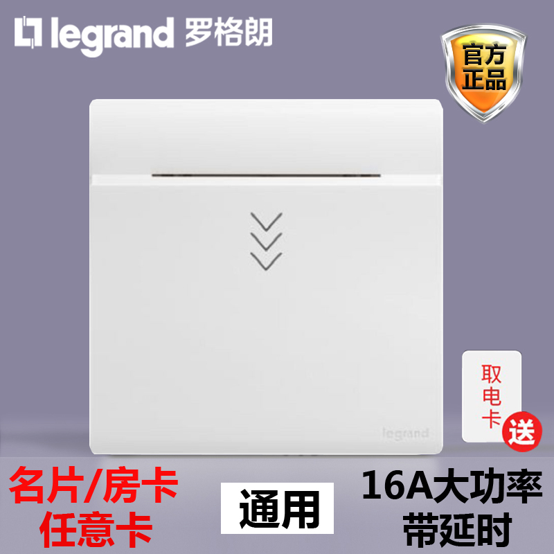 罗格朗16a酒店宾馆客房插卡取电开关面板带延时取电卡黑色 银灰色