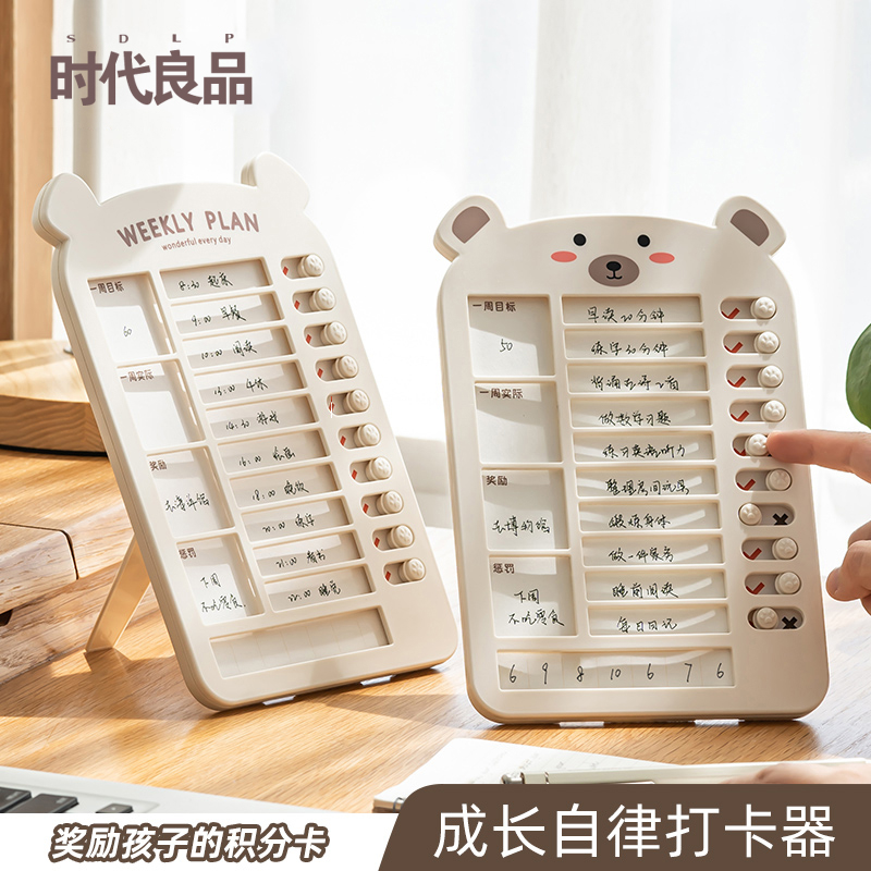 自律打卡器儿童成长学习计划表打卡表好习惯养成管理时间板积分卡