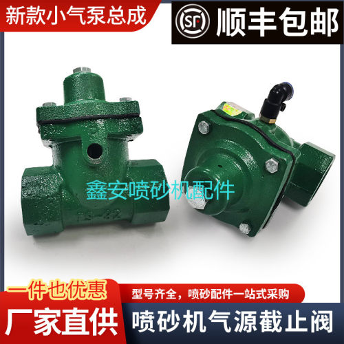 移动喷砂机配件气源控制阀进气阀三通停止阀小气泵总成DN32螺纹