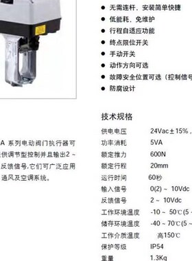 电动阀执行器ML7421B1023-E ML8824A1840 ML8824A1820 VKG20.040U