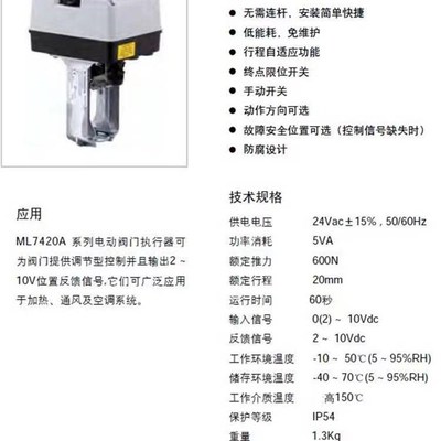 电动阀执行器ML7421B1023-E ML8824A1840 ML8824A1820 VKG20.040U