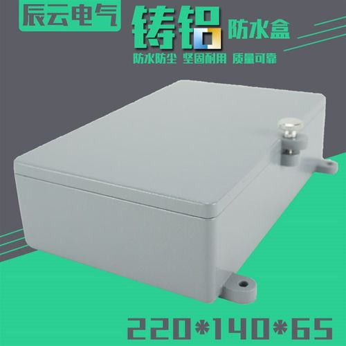 220 140 65 铸铝 防水盒 防溅盒 室外 接线盒 过线盒 端子盒