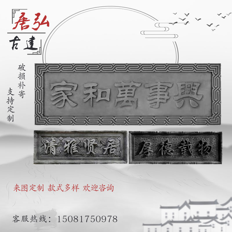 定制中式仿古门匾天道酬勤大门装饰门头砖雕家和万事兴复浮雕爆款