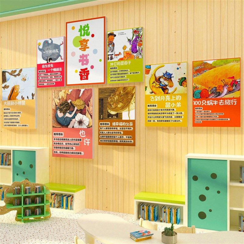 图书阅览室文化背景阅读区墙面装饰读书角馆布置幼儿园绘本馆环创,家居饰品,文化墙贴,淘宝优惠券,粉丝福利购,淘宝优惠卷