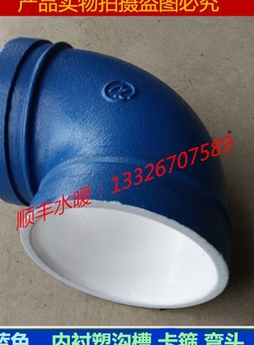 衬塑蓝色给水沟槽管件沟槽卡箍弯头给水管配件蓝色衬塑管卡箍弯头