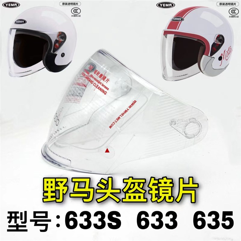 野马YEMA原装安全帽护目镜633 635型号高清电动机车半盔前挡护目