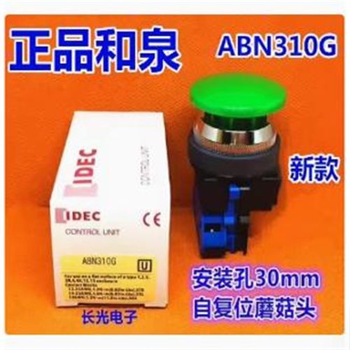 IDEC和泉ABN310G ABN311B 320G常开322 310R自复位01按钮开关310Y