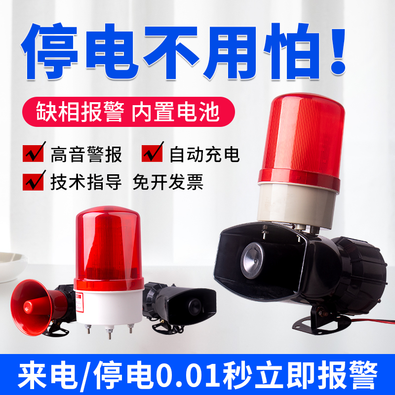 停电断电报警器220V三相四线缺相断电警报喇叭380V养殖场来电提醒