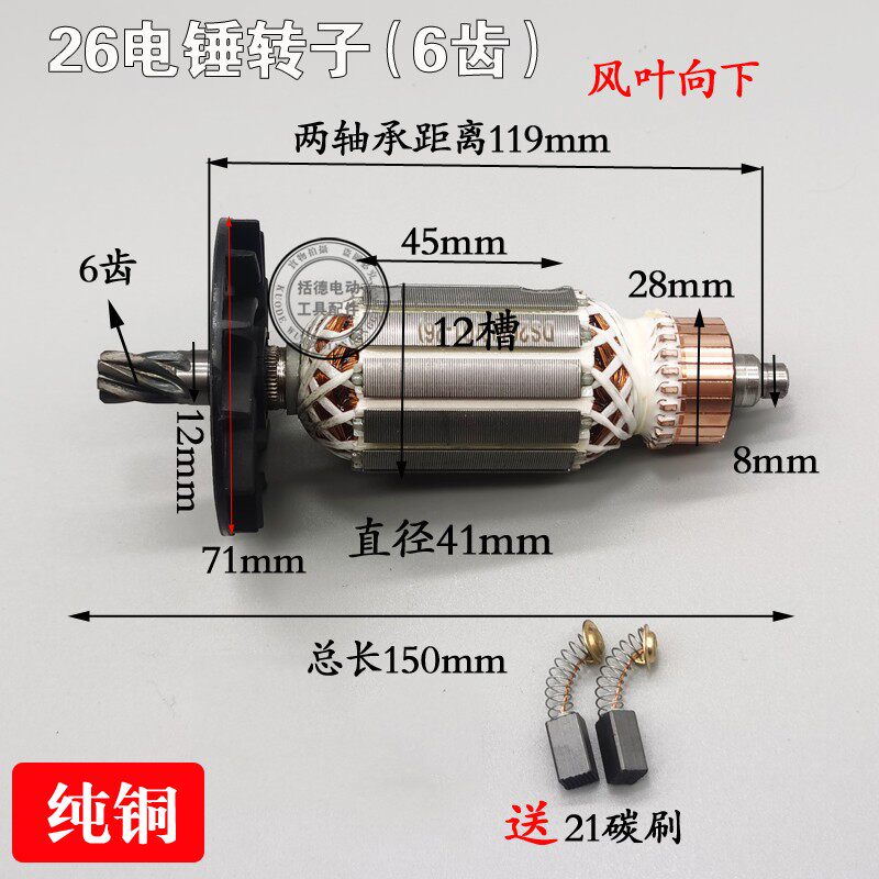 华丽雷威凯诺精力雷亚恒友德世霹雳马沪工达达冲击钻26电锤转子