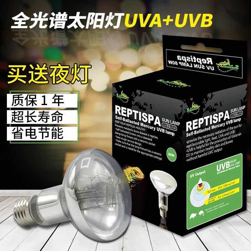 爬虫箱uva+uvb全光谱太阳灯日灯乌龟蜥蜴陆龟加热补钙灯