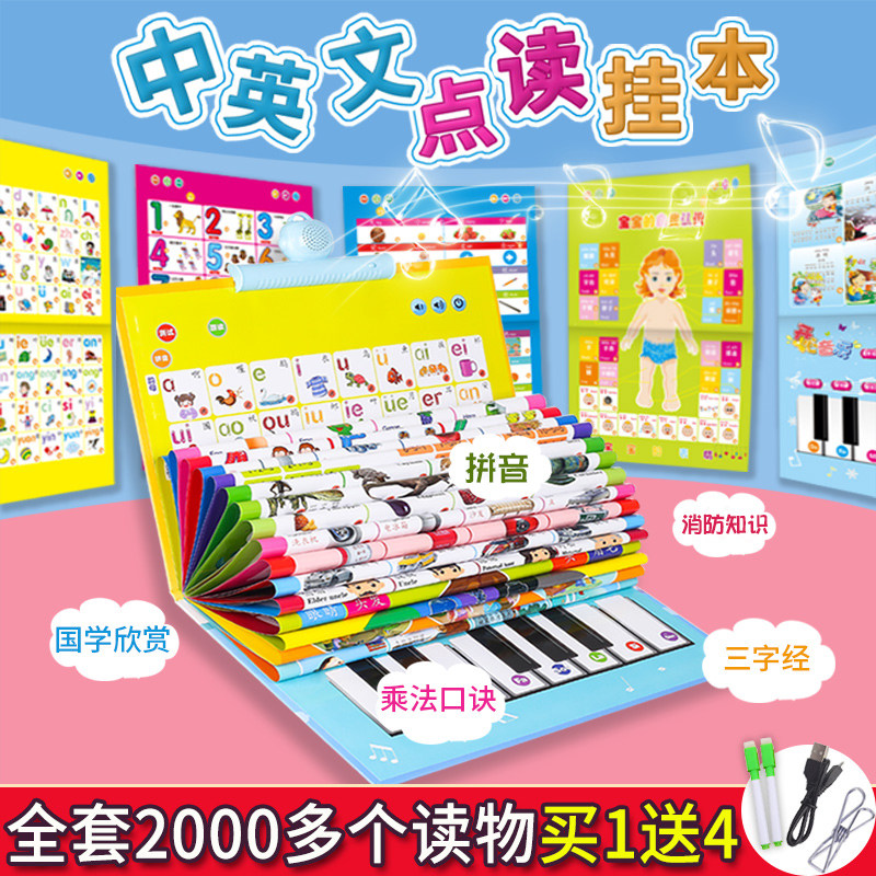 声母韵母拼音有声挂图中英文点读画本充电版启蒙早教发声认知挂本