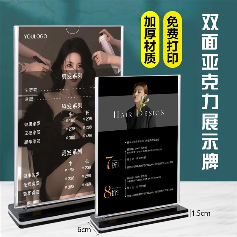 美发价目表展示牌理发店烫染价格表定制发廊摆台价目表设计台卡