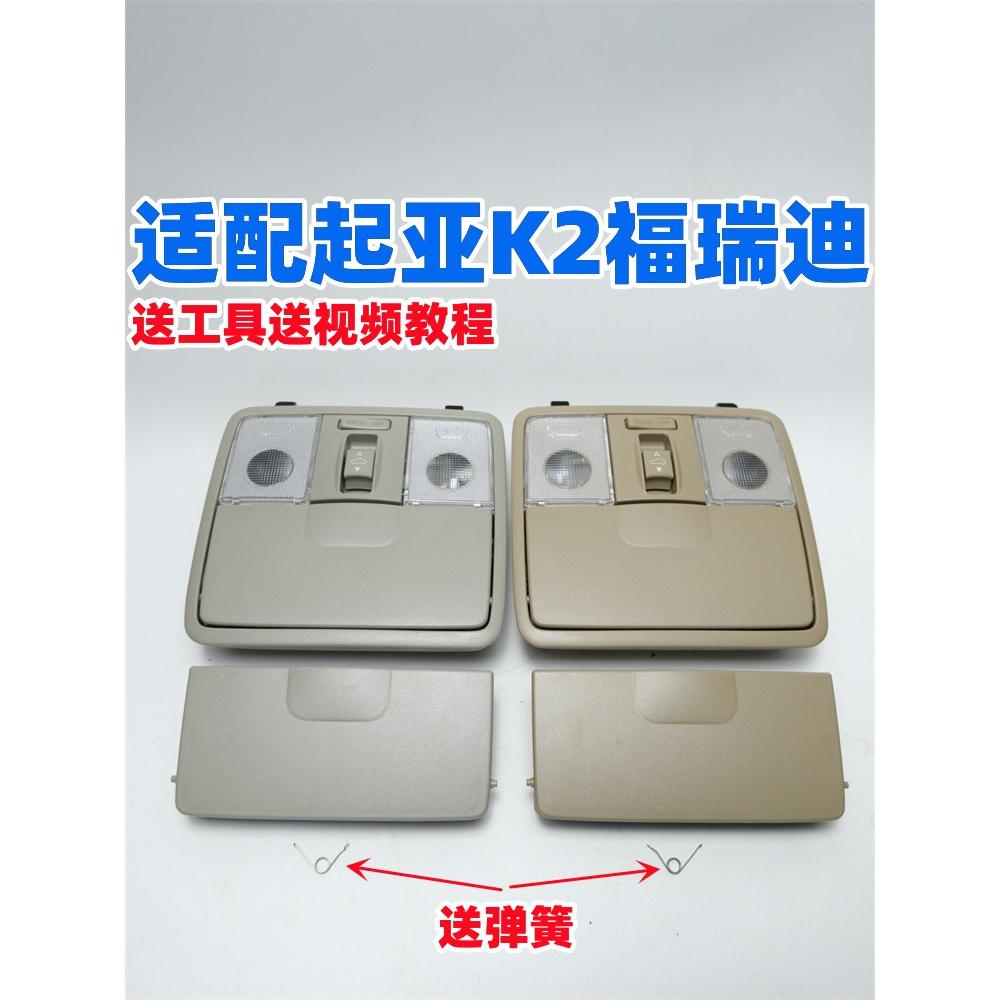 适配起亚K2福瑞迪瑞纳眼镜盒室内顶灯前阅读灯天窗开关按钮卡扣