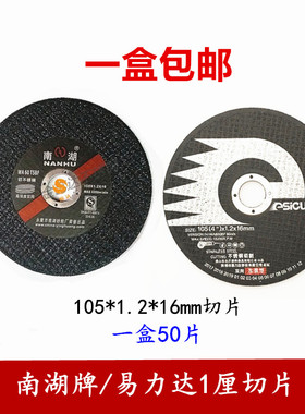 4寸切割片105*1.2*16mm不锈钢单双网黑色锯片纤维树脂增砂轮切片