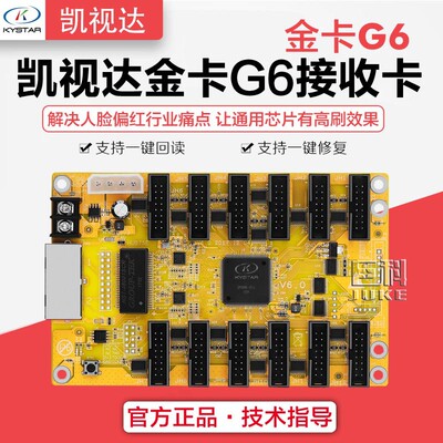 凯视达G612 G616接收卡led全彩同步控制卡大屏幕接收卡技术支持