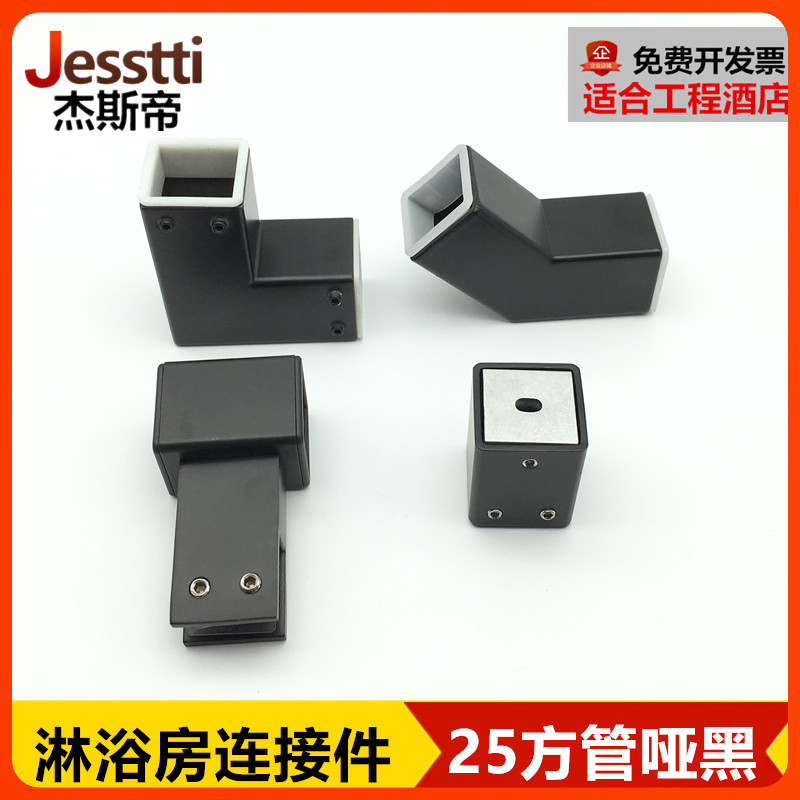淋浴房拉杆配件25*25方管连接件黑色304不锈钢浴室玻璃固定夹法兰