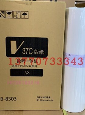 OAT适用RVA3速印机RV3791C 3750 3760 RZ EV ES RV一体机蜡纸