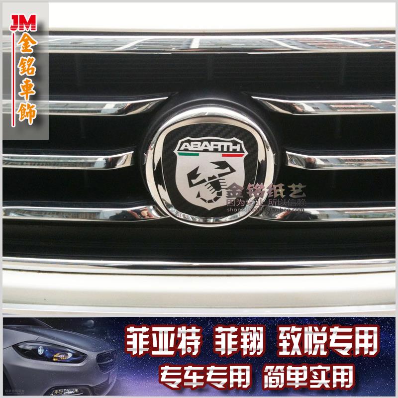 反光贴 车贴 车标菲亚特菲翔 致悦 阿巴斯abarth 车标贴蝎子