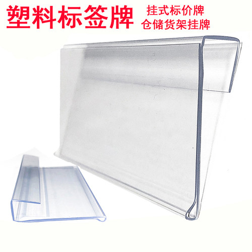 超市货架标签牌塑料透明挂式价格牌标价牌卡式玻璃仓库标识分区牌