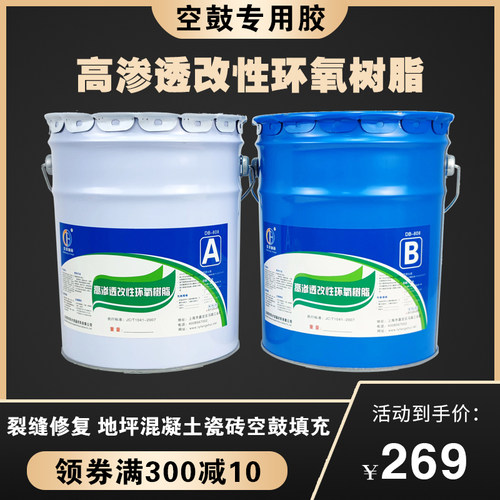 高渗透改性环氧树脂注浆液地坪空鼓裂缝修补灌浆料大坝加固堵漏