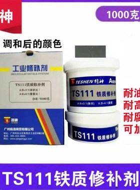 铁水泥金属修补剂耐高温SY111铁质强力胶水铸件气孔沙眼裂痕修补