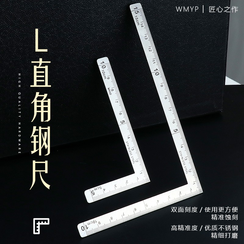 wmyp手工手缝DIY皮革皮具L直角钢尺迷你L型尺拐尺双面刻度侧抛光