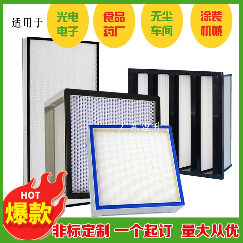 空气过滤器工业滤芯无尘ffu过滤网有隔板W亚高效过滤器h13送风口