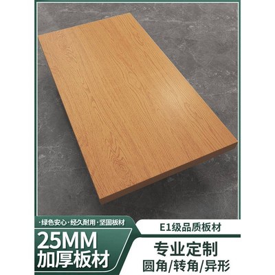 桌面板木板桌板台面桌面定制木板片书桌台面板板材原木桌子木桌板