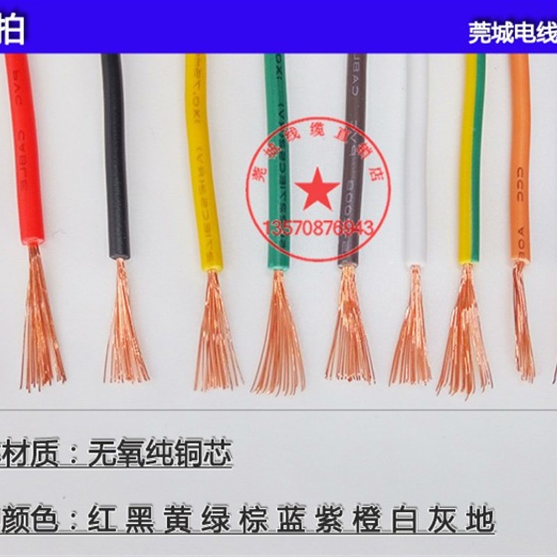 电子线RV0.75软线电线单芯多股铜芯信号线自动化设备线电柜马达线