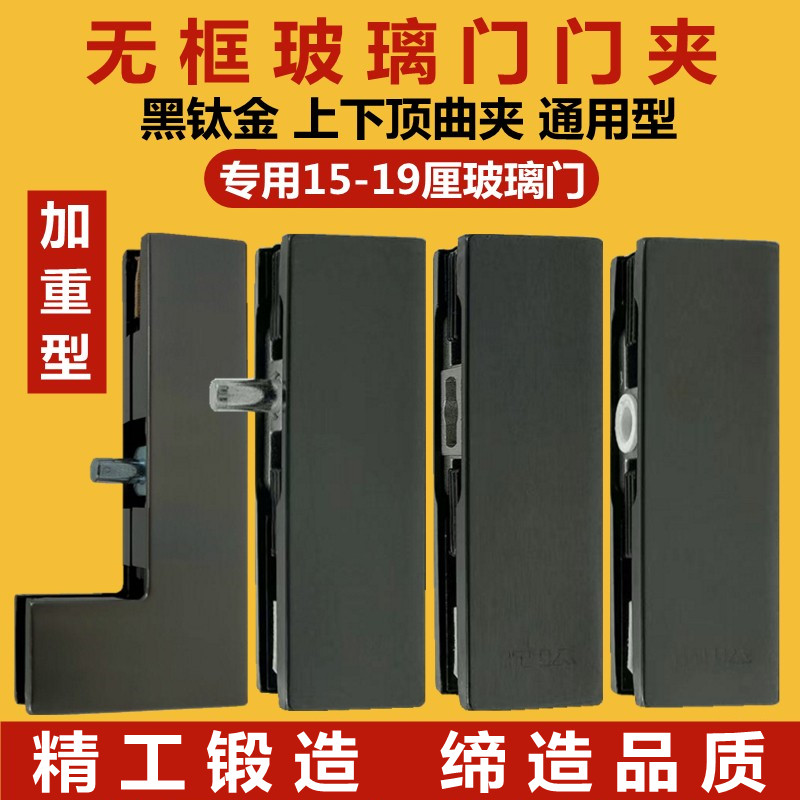 无框玻璃门夹哑黑色黄钛玫瑰黑钛金15-19厘上下顶曲夹一七字门夹