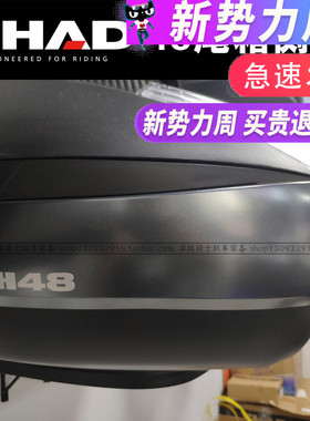 夏德尾箱SH48配件侧盖边盖侧板深灰色钛灰边条中间条彩盖橡胶条37