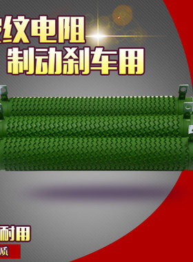 大功率波纹制动刹车电阻 300W 25R 50R 100R 150R 250R 400R欧